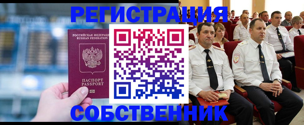 прописка от собственника в Сыктывкаре