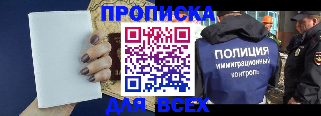 прописка законно в Сыктывкаре