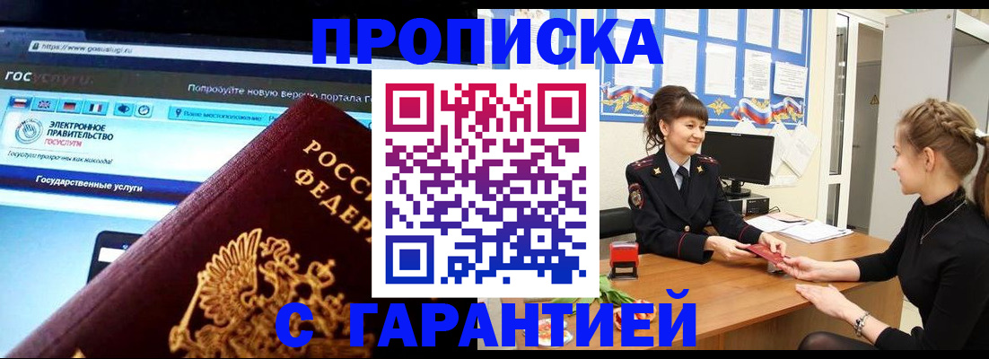 временная регистрация надежно в Сыктывкаре